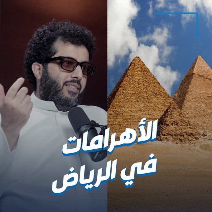 المستشار تركي آل الشيخ يكشف سبب تواجد الأهرامات في موسم الرياض
