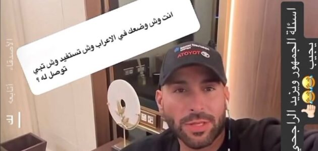بالفيديو.. يزيد الراجحي يرد على سؤال متابع: وش تستفيد من الرالي؟