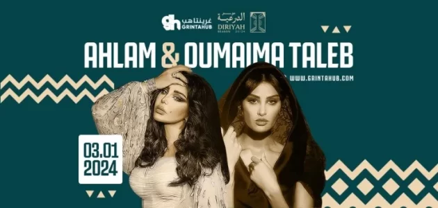 بث مباشر حفل أميمة طالب وأحلام موسم الدرعية والقنوات الناقلة