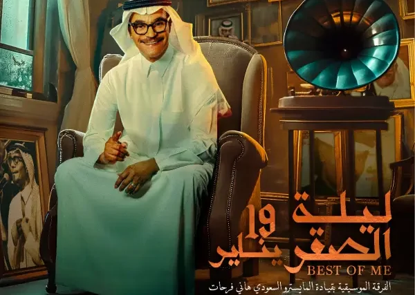 بث مباشر حفل رابح صقر مشاهدة ليلة الصقر تويتر وشاهد