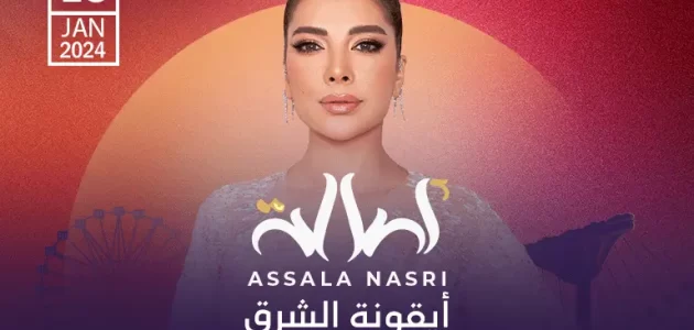 بث مباشر مشاهدة حفل أصالة مهرجان الشيخ زايد