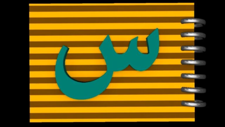 بلاد بحرف س - موسوعة