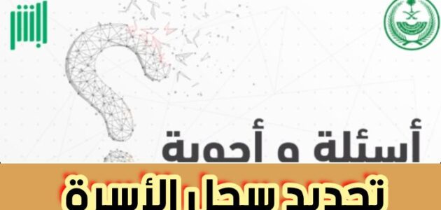 تجديد سجل الأسرة وطريقة إصدار سجل الأسرة مباشر عبر بوابة أبشر 2024