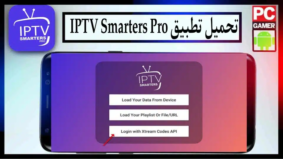 تحميل برنامج IPTV Smarters Pro للكمبيوتر والاندرويد لمشاهدة القنوات 2024 من ميديا فاير 2 تحميل برنامج IPTV Smarters Pro للكمبيوتر والاندرويد لمشاهدة 2024 قناة من ميديا فاير