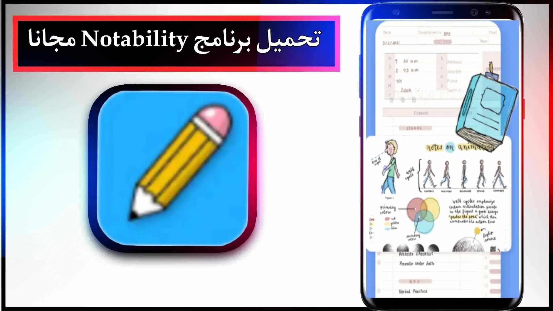 تحميل برنامج Notability مهكر للاندرويد والايفون 2024 من ميديا فاير مجانا 2 تحميل برنامج Notability مهكر للاندرويد والايفون 2024 من ميديا فاير مجانا