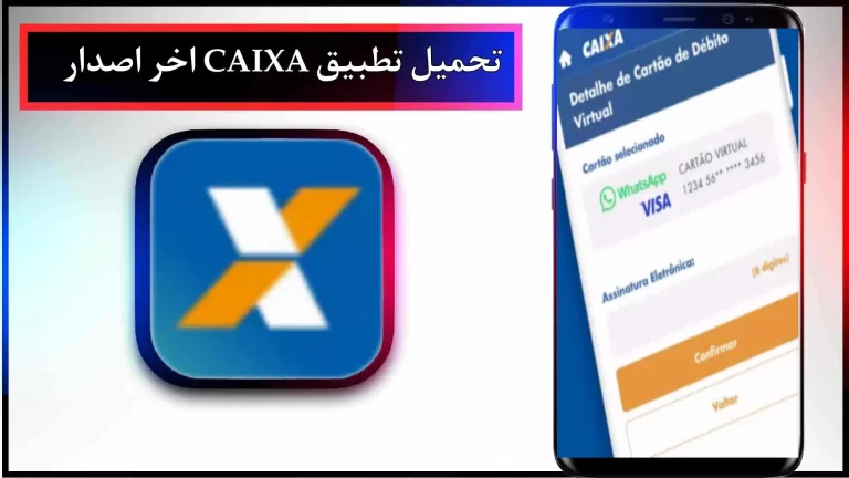 تحميل تطبيق CAIXA للاندرويد والايفون اخر اصدار 2024 من ميديا فاير