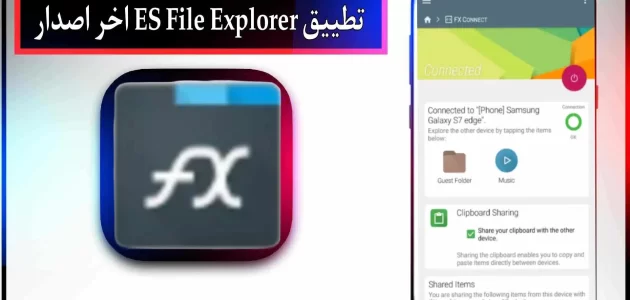 تحميل تطبيق FX File Explorer Pro APK للاندرويد وللايفون 2024