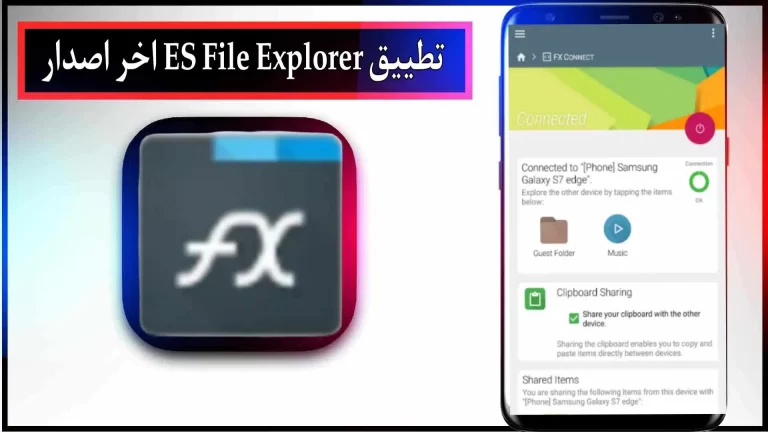 قم بتنزيل تطبيق FX File Explorer Pro APK للأندرويد والأيفون 2024 من ميديا ​​فاير