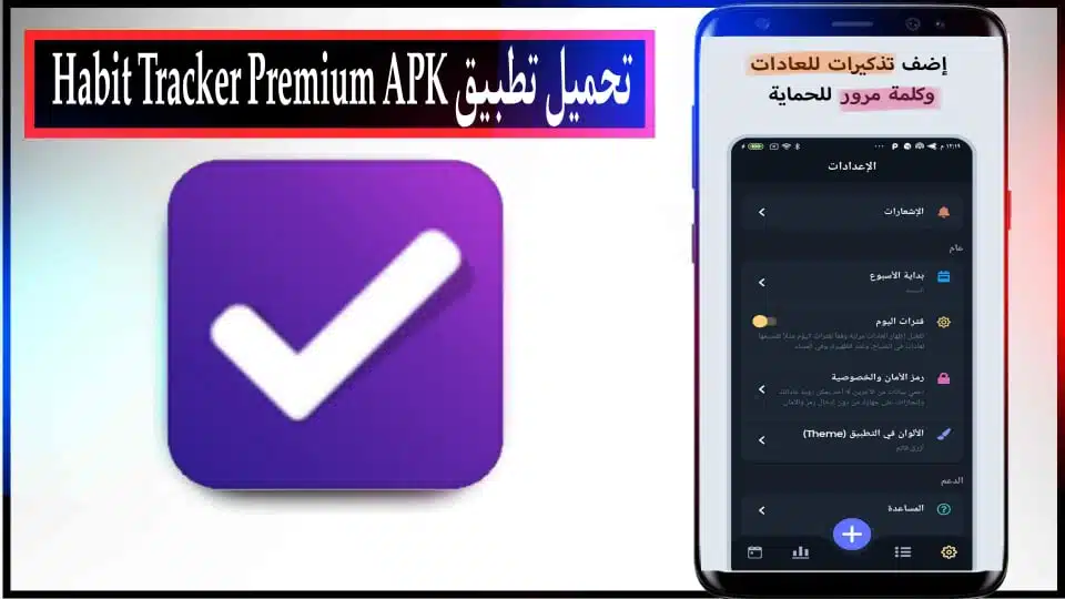 تحميل تطبيق تعقب العادات Habit 360 للاندرويد والايفون 2024 من ميديا فاير 2 تحميل تطبيق Habit 360 لتتبع العادات المهكرة للاندرويد والايفون 2024 من ميديا فاير