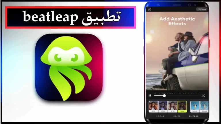تحميل تطبيق Beatleap APK مهكر للاندرويد والايفون اخر اصدار 2024 من ميديا ​​فاير