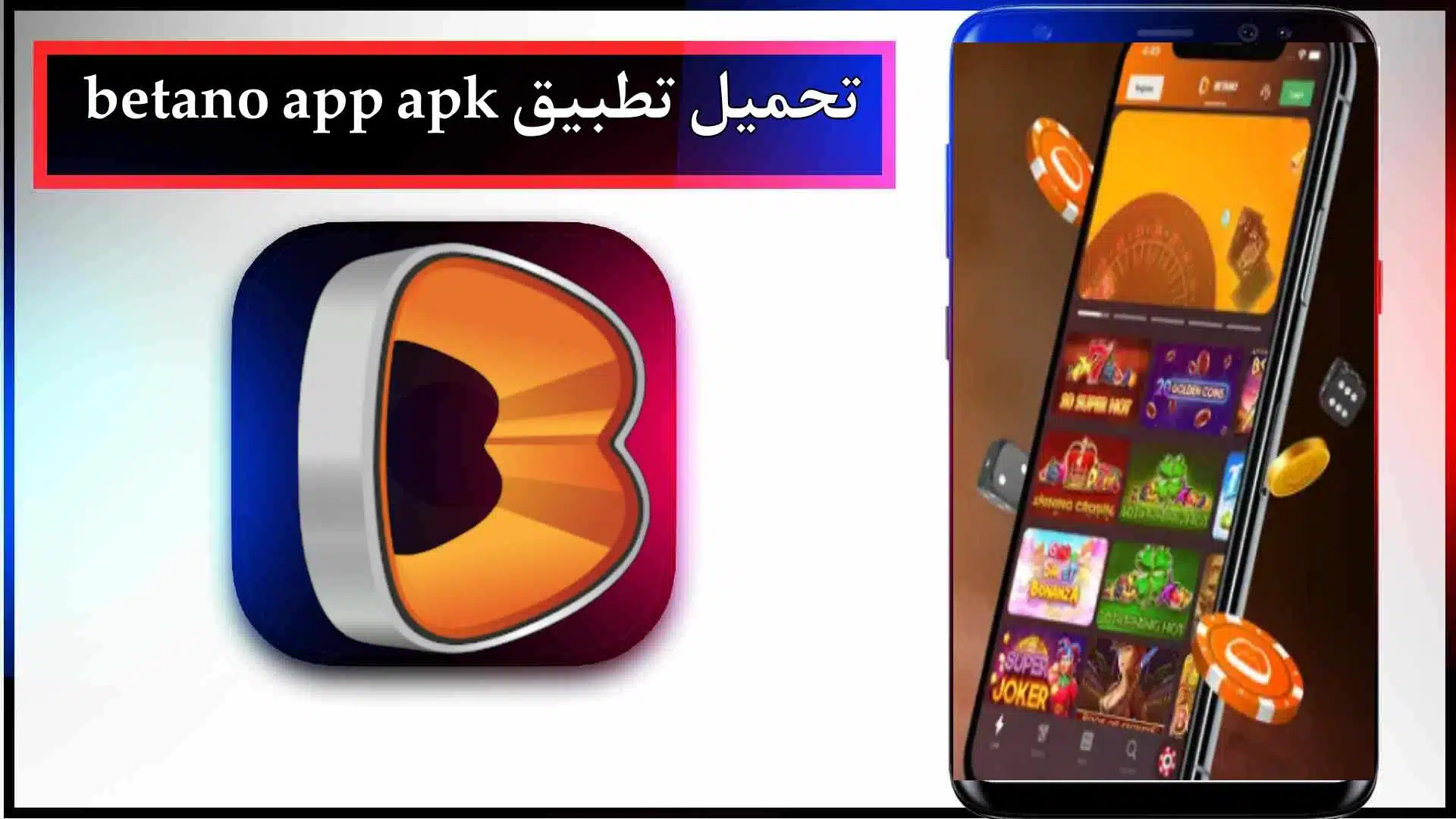 تحميل تطبيق Betano APK للمراهنة اخر اصدار 2024 من ميديا فاير 2 تحميل تطبيق Betano APK للمراهنة اخر اصدار 2024 من ميديا فاير