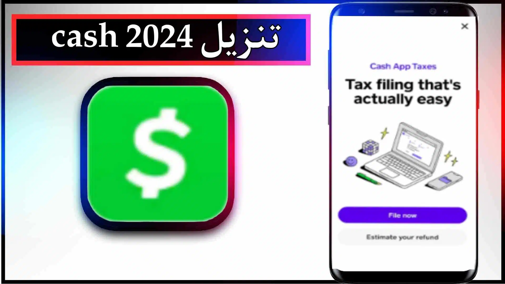 تحميل تطبيق Cash App Taxes للاندرويد والايفون اخر اصدار 2024 من ميديا فاير 2 تحميل تطبيق Cash App Taxes للاندرويد والايفون اخر اصدار 2024 من ميديا فاير