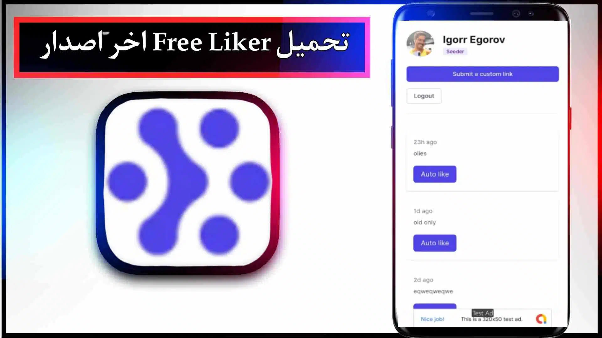 تحميل تطبيق liker مهكر مجاني اخر اصدار 2024 من ميديا فاير 2 تحميل تطبيق liker مهكر مجاني اخر اصدار 2024 من ميديا فاير