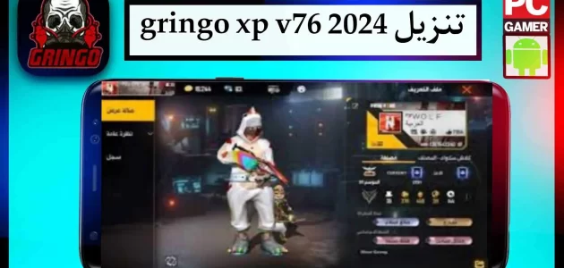 تحميل تطبيق gringo xp v76 apk download للاندرويد وللايفون 2024