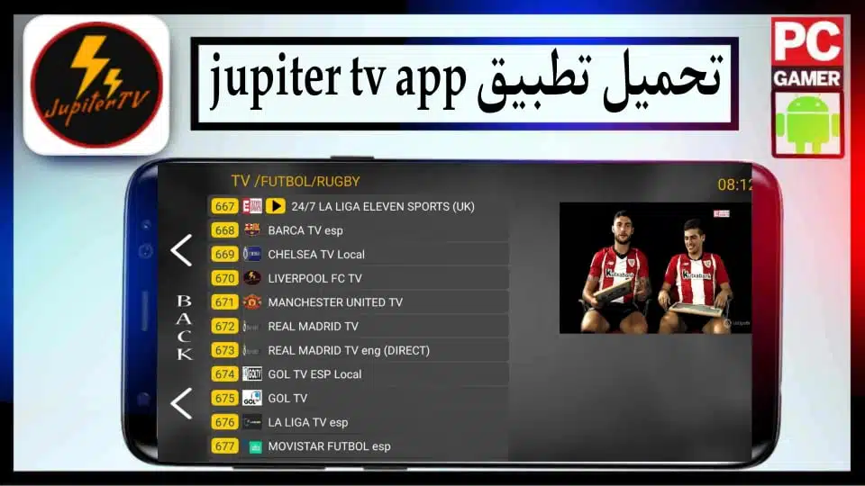 تحميل تطبيق Jupiter TV apk لمشاهدة القنوات بدون انقطاع 2024 للاندرويد والايفون مجانا 2 تحميل تطبيق Jupiter TV apk لمشاهدة القنوات بدون انقطاع 2024 للاندرويد والايفون مجانا