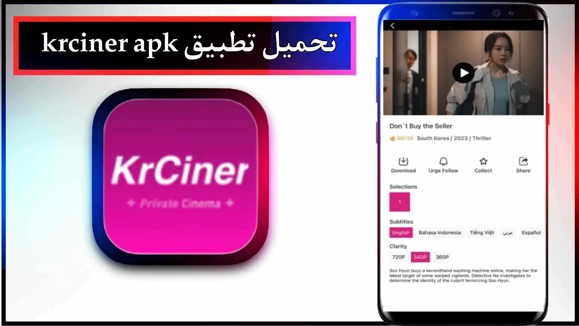 تحميل تطبيق krciner apk للاندرويد والايفون اخر اصدار 2024 من ميديا فاير 2 تحميل تطبيق krciner apk للاندرويد والايفون اخر اصدار 2024 من ميديا فاير