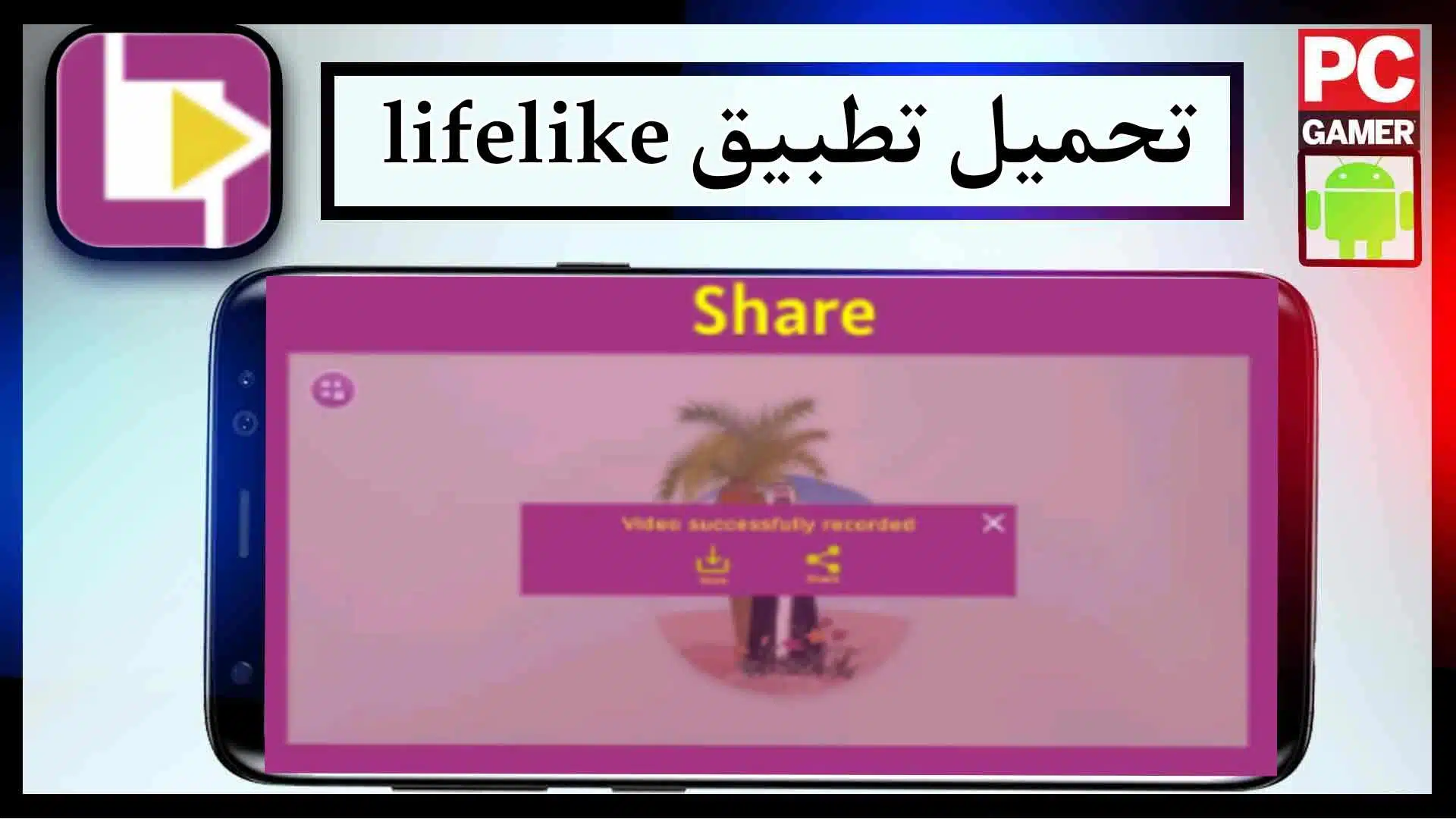 تحميل تطبيق واقعية للاندرويد للايفون 2024 من ميديا فاير 1 تحميل تطبيق واقعية للاندرويد للايفون 2024 من ميديا فاير 1