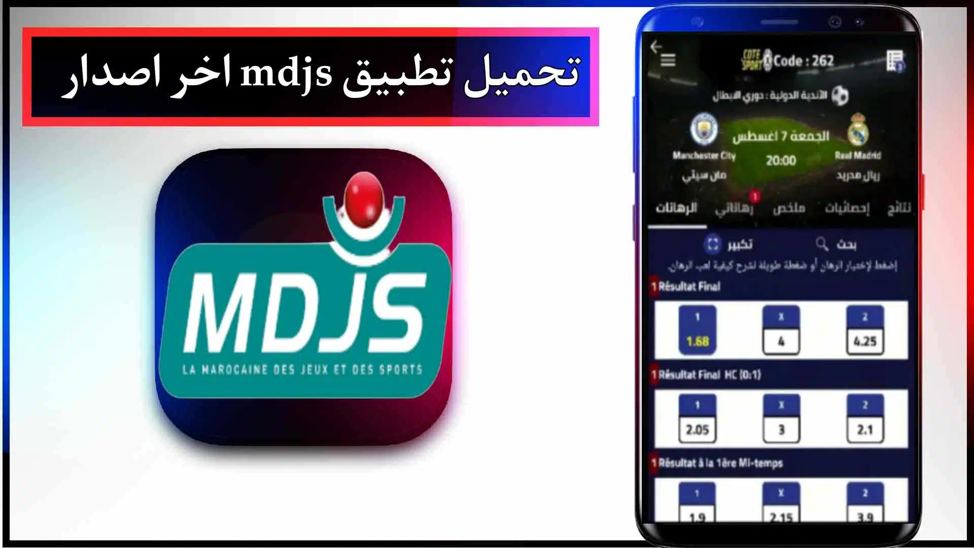 تحميل تطبيق mdjs للاندرويد والايفون اخر اصدار 2024 من ميديا فاير 2 تحميل تطبيق mdjs للاندرويد والايفون اخر اصدار 2024 من ميديا فاير