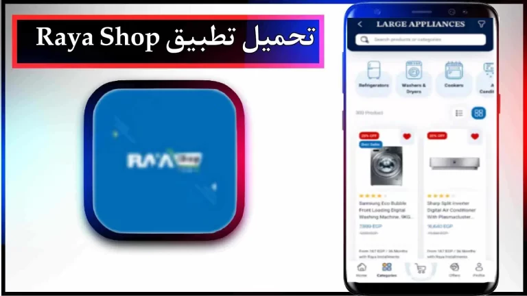 تحميل تطبيق راية للاندرويد والايفون 2024 مجانا من ميديا ​​فاير