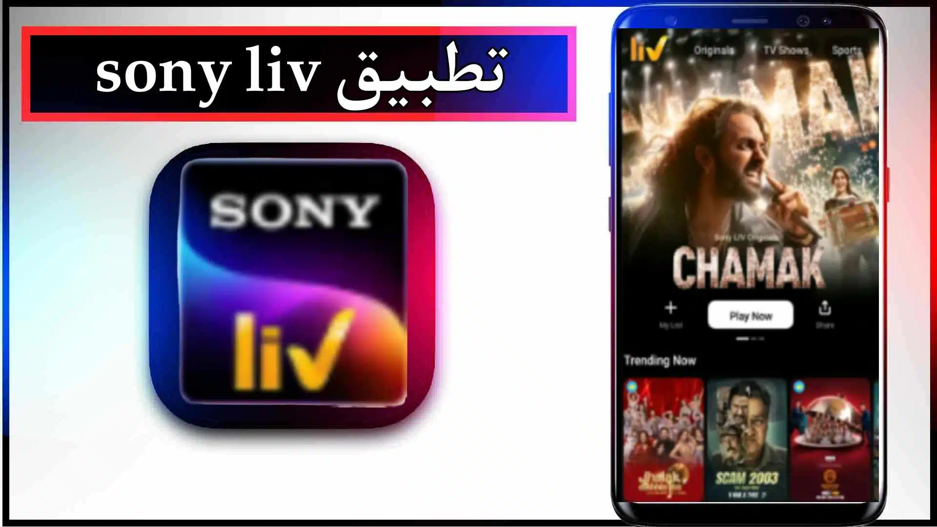 قم بتنزيل تطبيق Sony Liv Mod APK لأجهزة Android وiPhone 2024 من Media Fire 2 قم بتنزيل تطبيق Sony Liv Mod APK لأجهزة Android وiPhone 2024 من موقع Media Fire