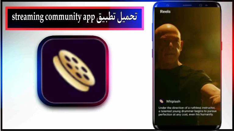 قم بتنزيل تطبيق مجتمع البث للأندرويد والأيفون 2024 من ميديافاير