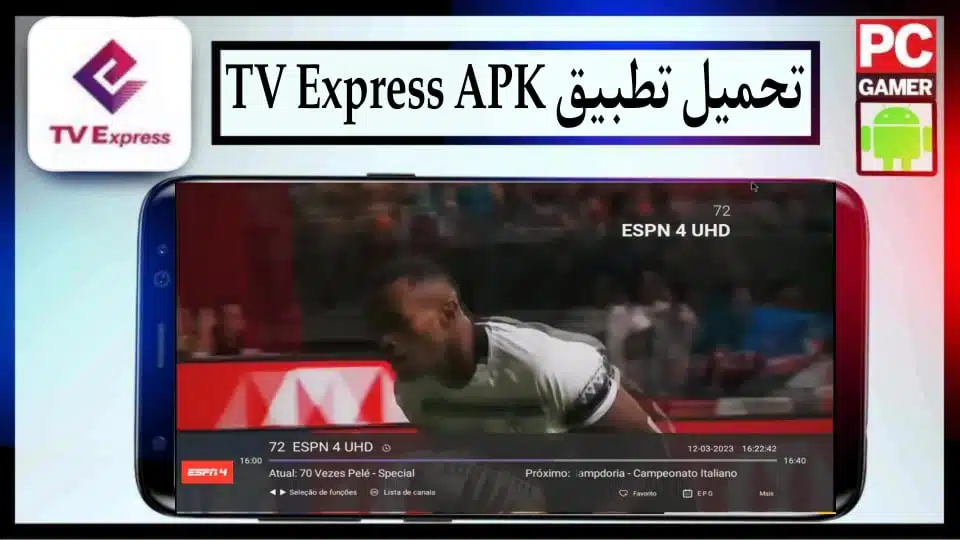 تحميل تطبيق TV Express apk لمشاهدة القنوات التلفزيونية والرياضية للاندرويد والايفون 2024 2 تحميل تطبيق TV Express apk لمشاهدة القنوات التلفزيونية والرياضية للاندرويد والايفون 2024