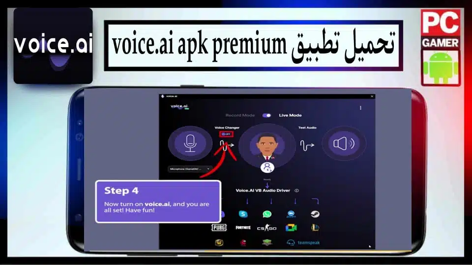 تحميل تطبيق voice.ai مهكر لتغيير الصوت باستخدام الذكاء الاصطناعي للاندرويد والايفون 2024 مجانا 2 تحميل تطبيق voice.ai مهكر لتغيير الصوت باستخدام الذكاء الاصطناعي للاندرويد والايفون 2024 مجانا