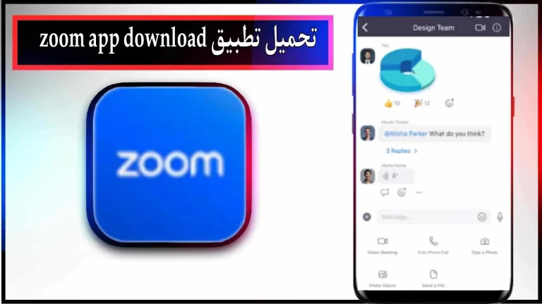 تحميل تطبيق تحميل تطبيق زووم للاندرويد والايفون 2024 من ميديا ​​فاير
