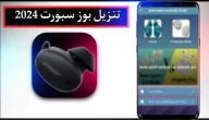 تحميل تطبيق بوز سبورت اخر اصدار 2024 للاندرويد وللايفون
