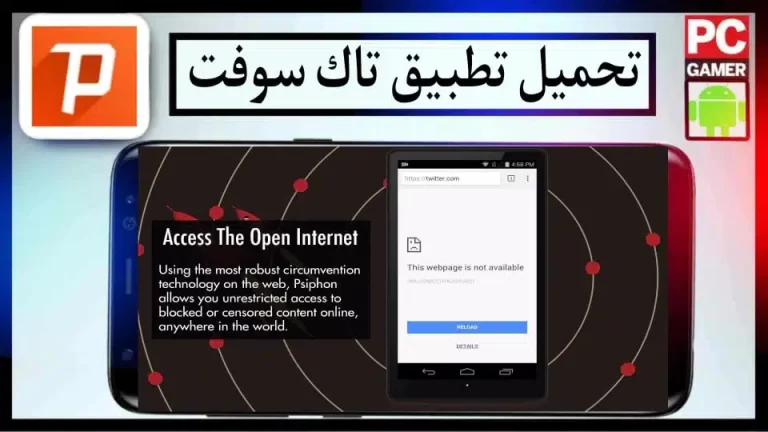 تحميل تطبيق تاش سوفت للحصول على انترنت مجاني للاندرويد والايفون 2024