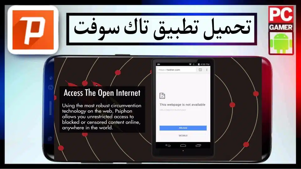 تحميل تطبيق تاش سوفت للحصول على انترنت مجاني للاندرويد والايفون 2024 2 تحميل تطبيق تاش سوفت للحصول على انترنت مجاني للاندرويد والايفون 2024