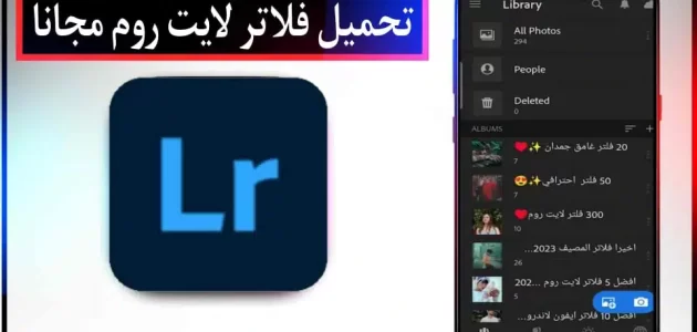 تحميل فلاتر لايت روم lightroom preset 2023 الاحترافية مجاني وبدون باسورد