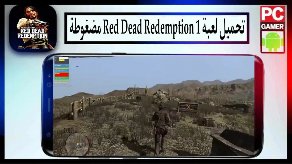 تحميل لعبة Red Dead Redemption 1 للكمبيوتر والاندرويد بحجم صغير من ميديا فاير 2 تحميل لعبة Red Dead Redemption 1 للكمبيوتر والاندرويد بحجم صغير من ميديا فاير