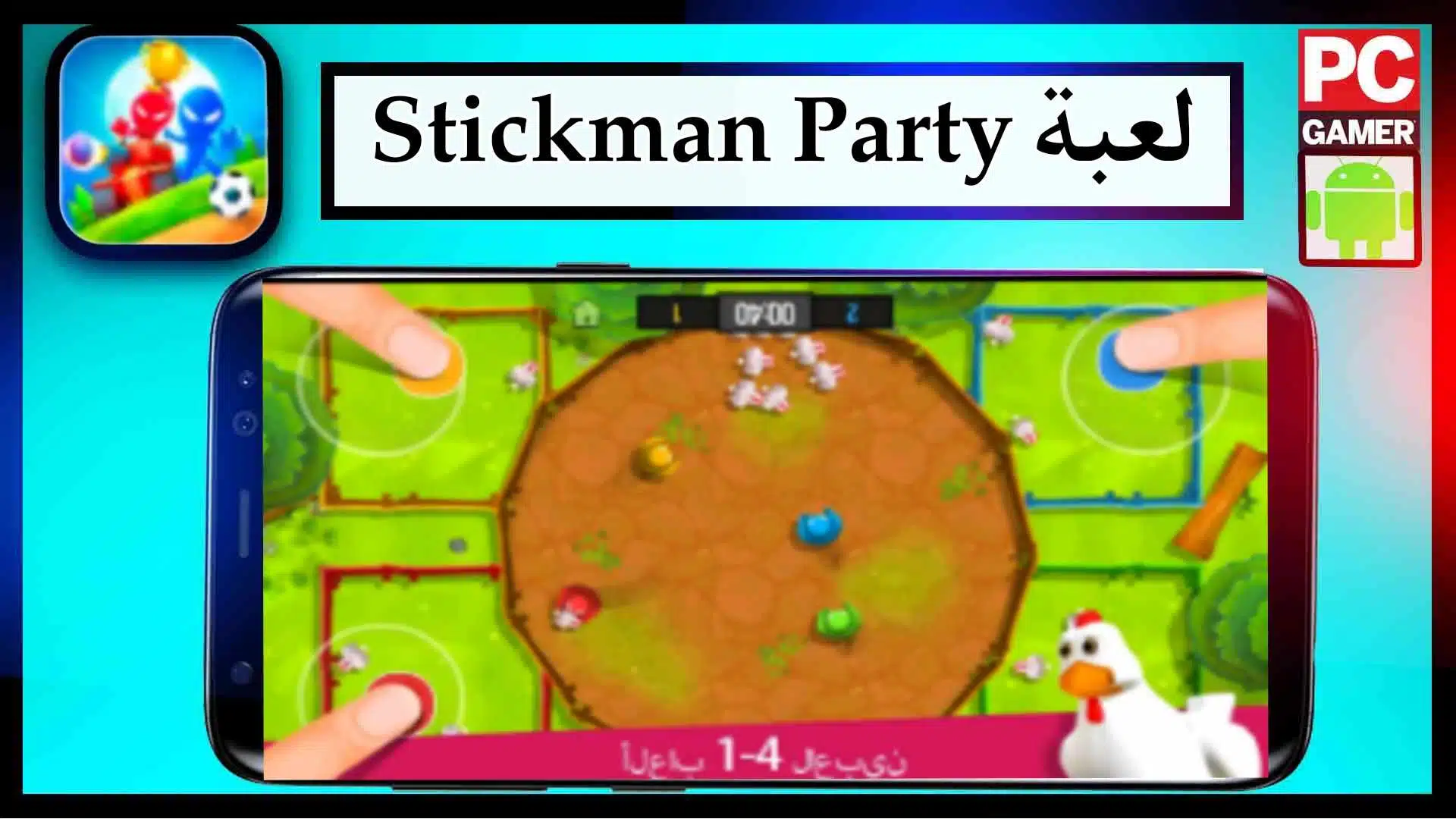تحميل لعبة Stickman Party مهكرة MOD APK للاندرويد والايفون 2024 من ميديا فاير 2 تحميل لعبة Stickman Party MOD APK مهكرة للاندرويد والايفون 2024 من ميديا فاير