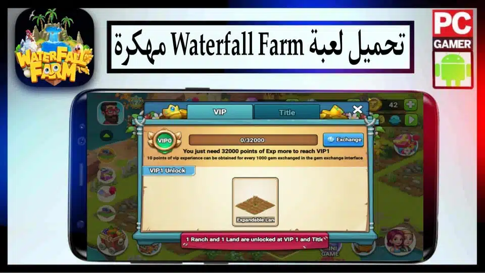تحميل لعبة Waterfall Farm مهكرة APK للاندرويد والايفون اخر اصدار 2024 من ميديا فاير 2 تحميل لعبة Waterfall Farm مهكرة APK للاندرويد والايفون اخر اصدار 2024 من ميديا فاير