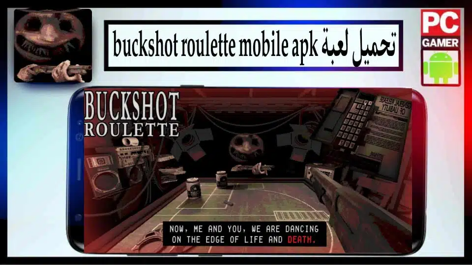 تحميل لعبة Buckshot Roulette apk للاندرويد والكمبيوتر اخر اصدار 2024 من ميديا فاير 2 تحميل لعبة Buckshot Roulette apk للاندرويد والكمبيوتر اخر اصدار 2024 من ميديا فاير