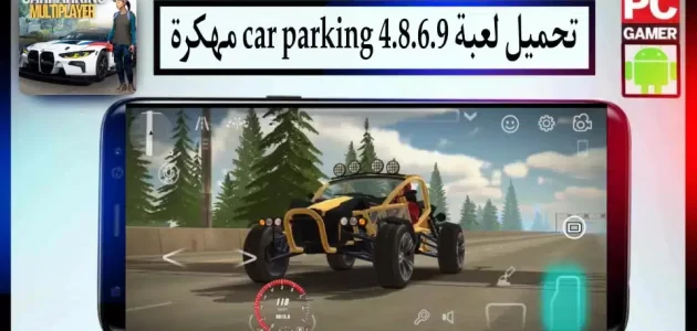 تحميل لعبة car parking 4.8.6.9 مهكرة 2024 للاندرويد اخر اصدار