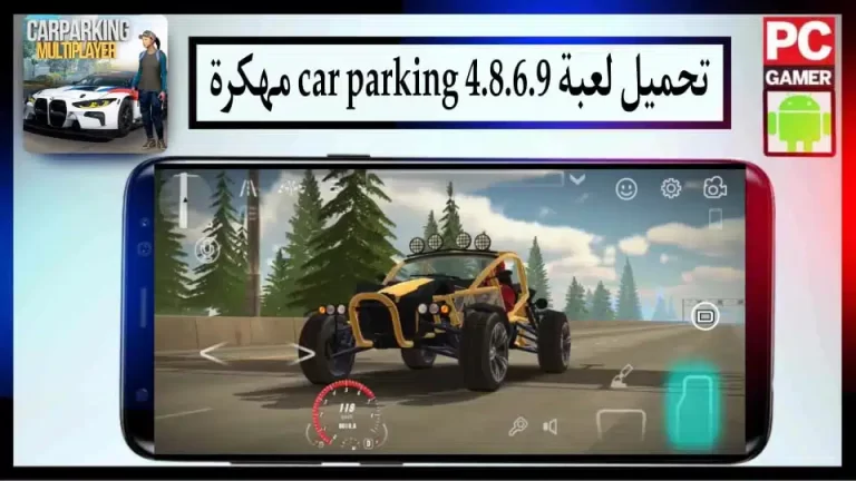 تحميل لعبة مواقف السيارات 4.8.6.9 مهكرة 2024 للاندرويد اخر اصدار من ميديا ​​فاير