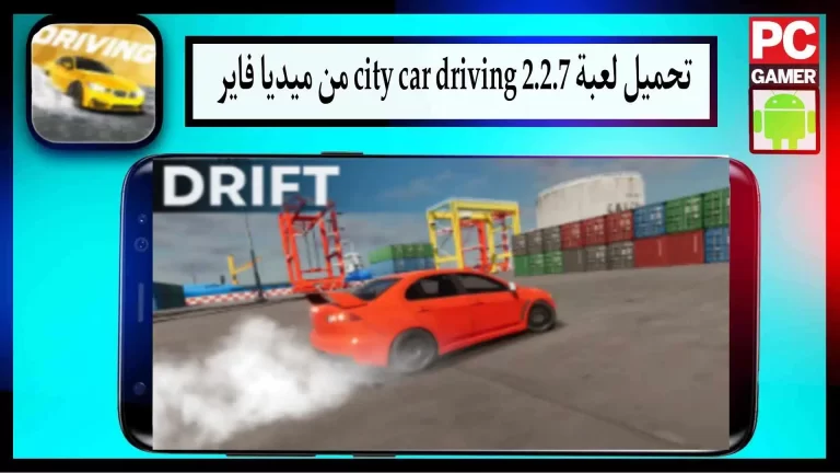تحميل لعبة قيادة السيارة المدينة مهكرة للاندرويد والايفون 2024 من ميديا فاير