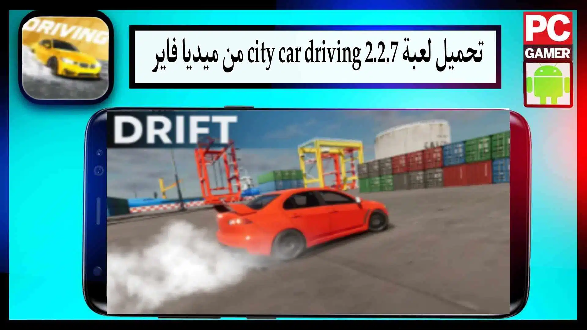 تحميل لعبة قيادة السيارة المدينة مهكرة للاندرويد والايفون 2024 من ميديا ​​فاير