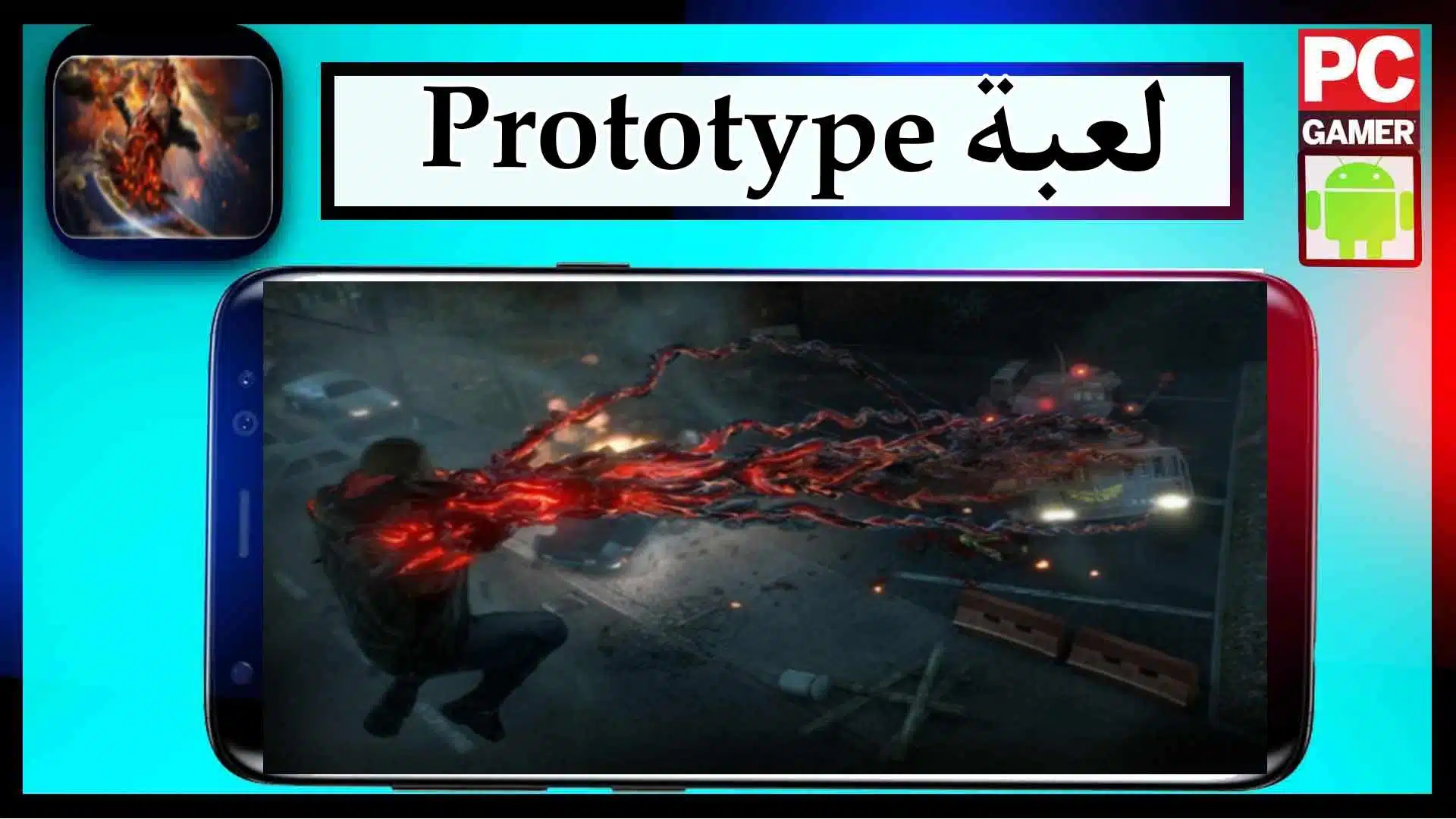 تحميل لعبة النموذج الأولي للاندرويد والكمبيوتر مجانا 2024 من ميديا فاير 2 تحميل لعبة النموذج الأولي للاندرويد والكمبيوتر مجانا 2024 من ميديا فاير