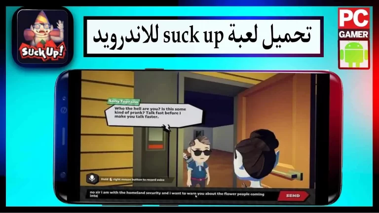 تحميل لعبة Suck Up مهكرة للاندرويد والايفون اخر اصدار 2024 من ميديا ​​فاير