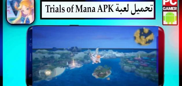 تحميل لعبة trials of mana مهكرة للكمبيوتر وللجوال 2024 مجانا