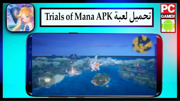 تحميل لعبة Trials of Mana مهكرة للكمبيوتر والموبايل 2024 مجانا من ميديا ​​فاير