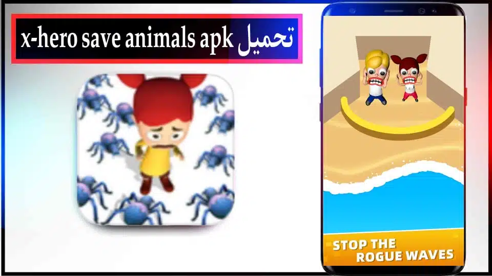 تحميل لعبة x-hero save Animals mod apk مهكرة 2024 للاندرويد والايفون من ميديا ​​فاير