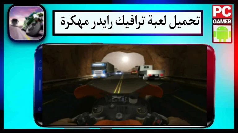 تحميل لعبة Traffic Rider 2024 مهكرة للاندرويد والايفون من ميديا ​​فاير