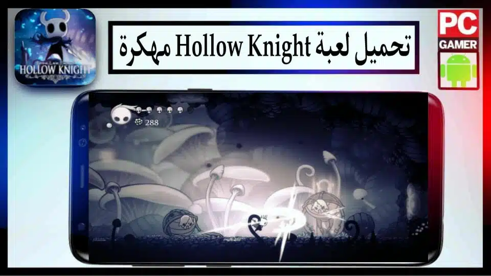 تحميل لعبة Hollow Knight مهكرة للكمبيوتر والاندرويد 2024 من ميديا ​​فاير