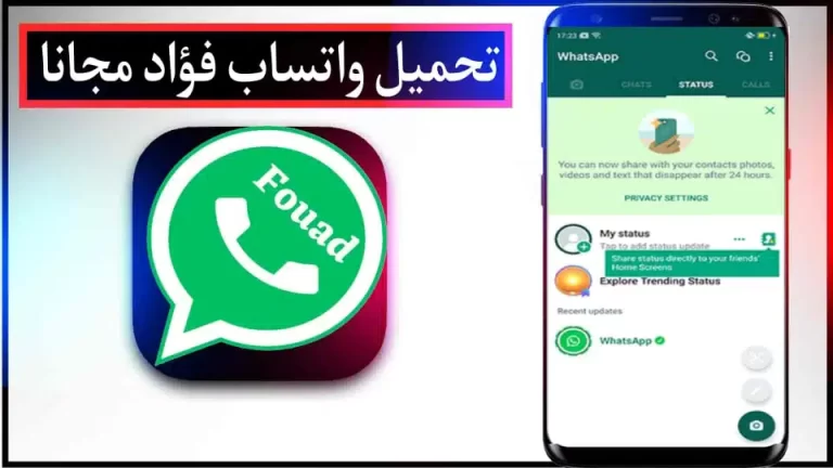 تحميل واتساب فؤاد اخر اصدار 2024 واتساب ايفون نسخة iOS مجانا