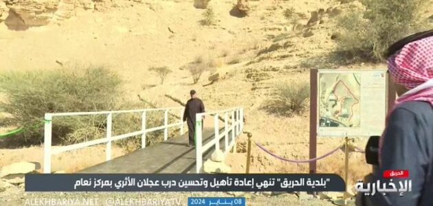 تعرف على قصة درب عجلان الأثري في الحريق وسبب تسميته بهذا الاسم