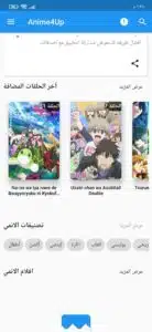 تحميل تطبيق Anime4up APK 2024 اخر اصدار للاندرويد والايفون مجانا 2 تحميل تطبيق Anime4up APK 2024 اخر اصدار للاندرويد والايفون مجانا 1